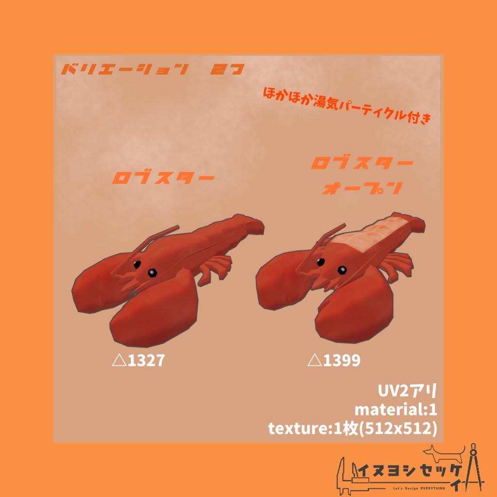 ロブスター【無料 VRChat想定】