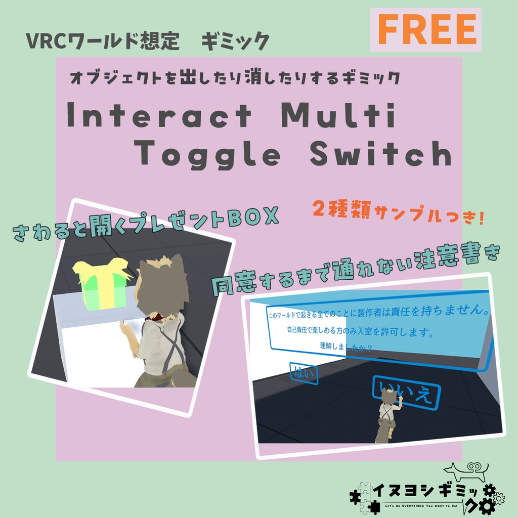 オブジェクトを出したり消したりするギミック「Interact Multi Toggle Switch」【無料 VRChatワールド想定ギミック】