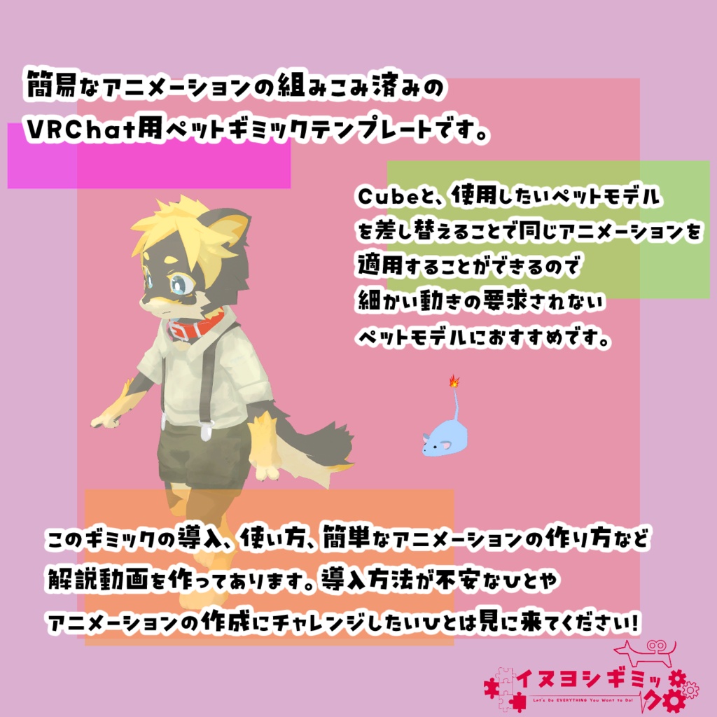 ペットギミックテンプレート【無料 VRChat想定アバターギミック】