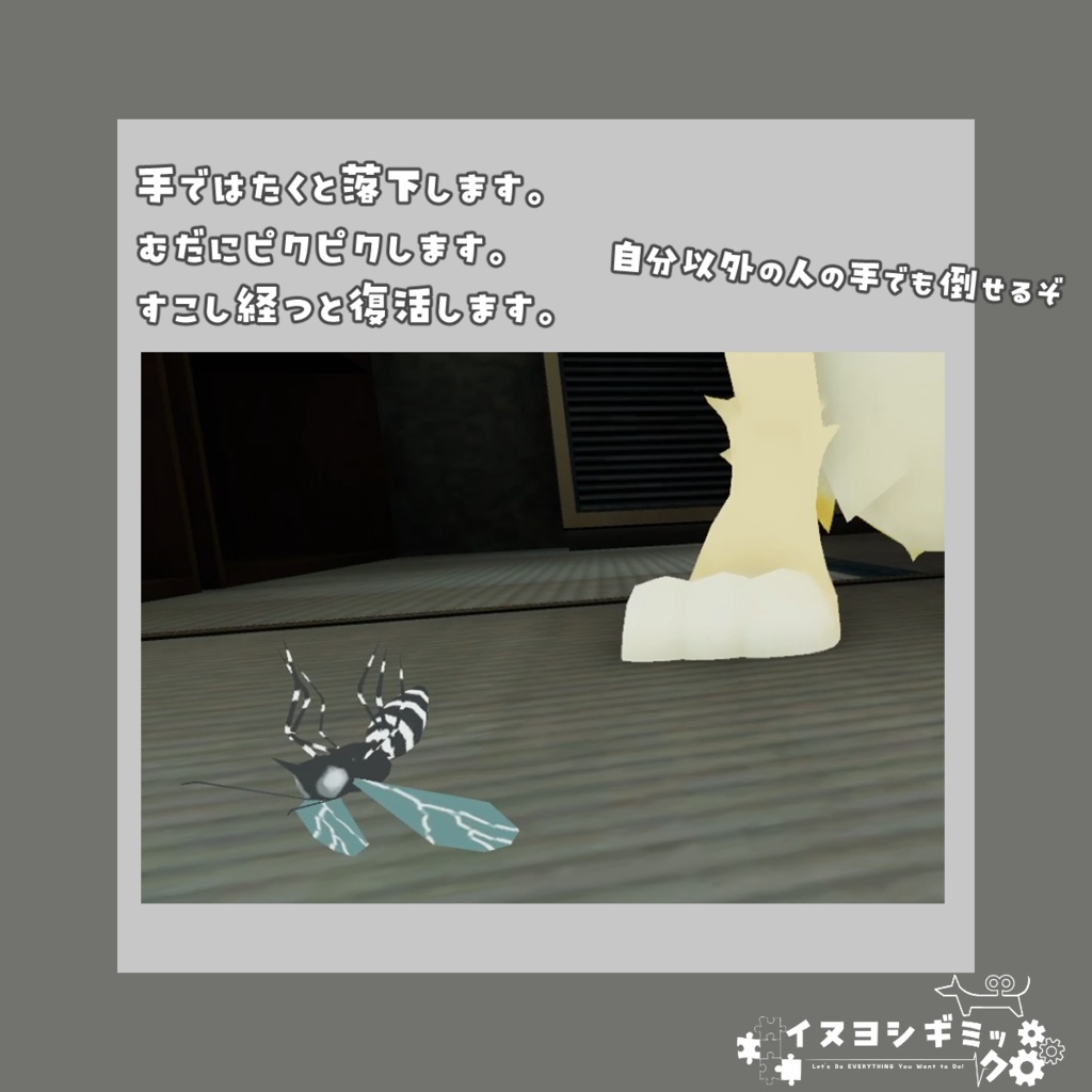 ペットギミック 蚊