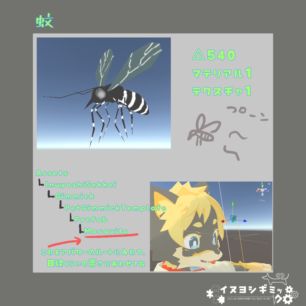 ペットギミック 蚊