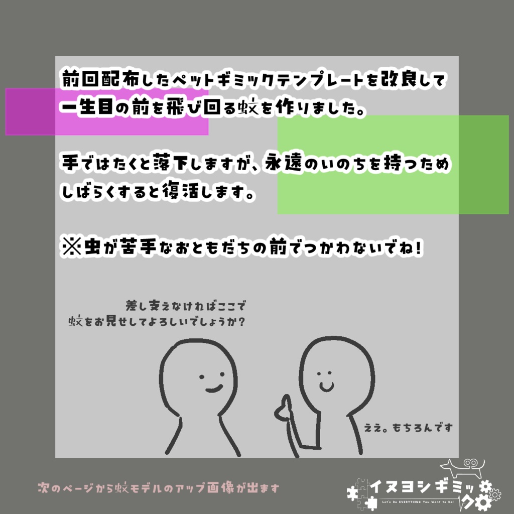 ペットギミック 蚊