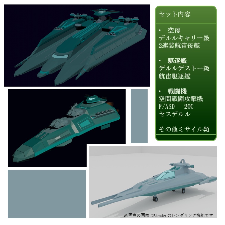 【Free DL】空母機動部隊セット デルストリア星間連邦 お試し版(FBX)