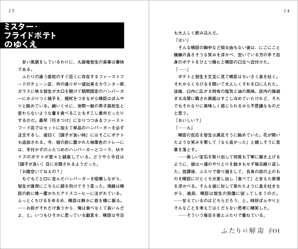 花葬とねむる