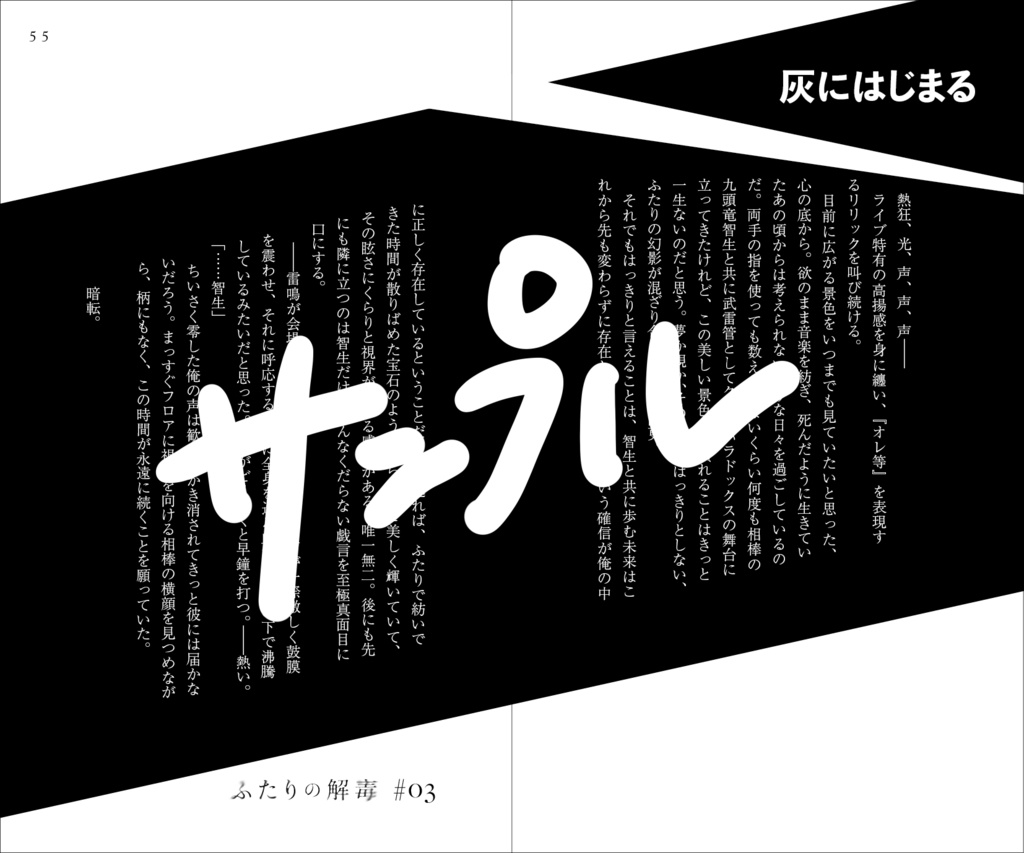 花葬とねむる
