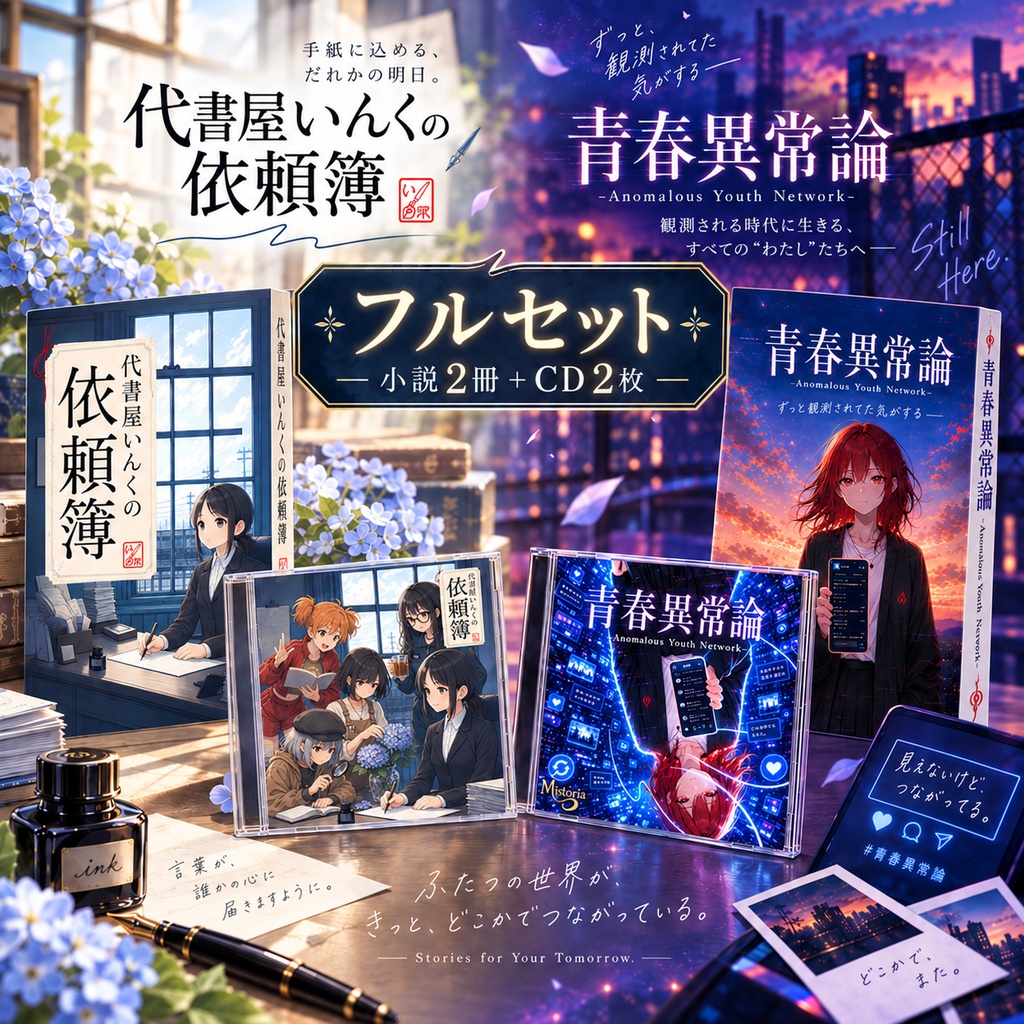 コンプリートセット（全4点）