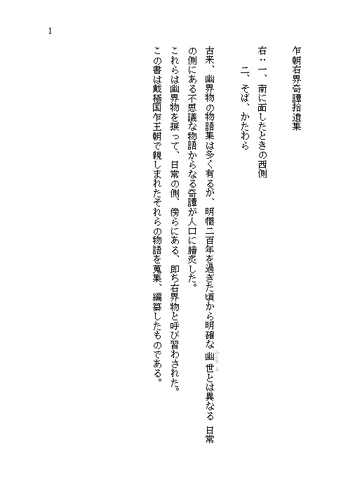 【展示】乍朝右界奇譚拾遺集-龍の爪を縫い込んだ閭胥のこと