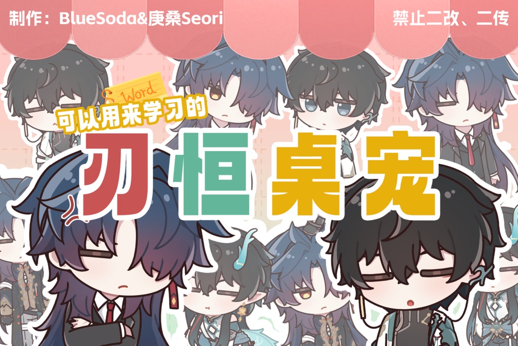 【v1.4更新】刃丹デスクトップマスコット(JP&KR)