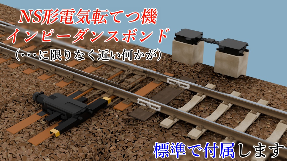 【50kgNレール採用】高規格線路モデルセット