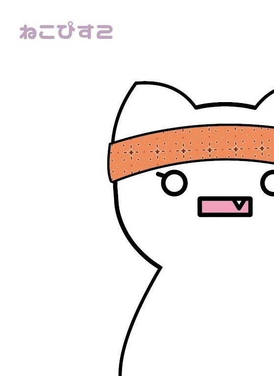 「ねこぴす２」