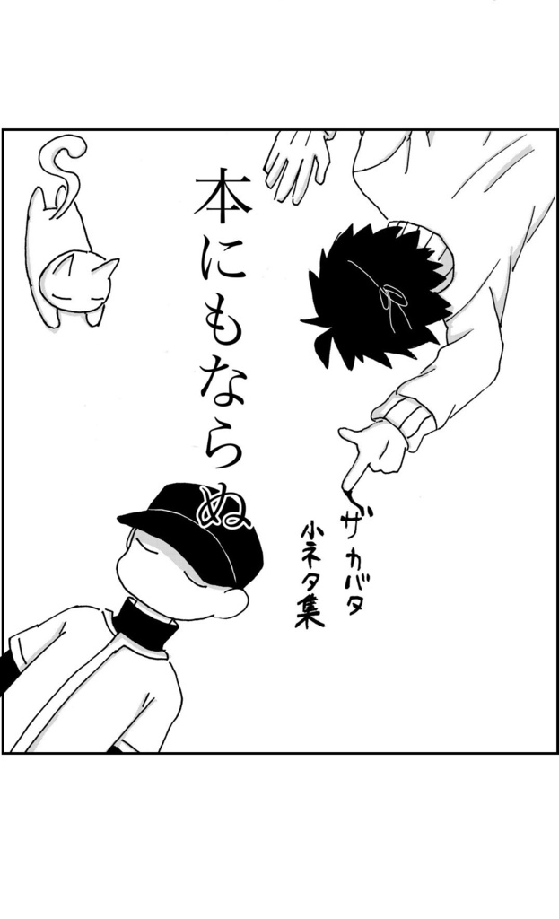 7/1　UNLIMITED EX ザカバタコピー本