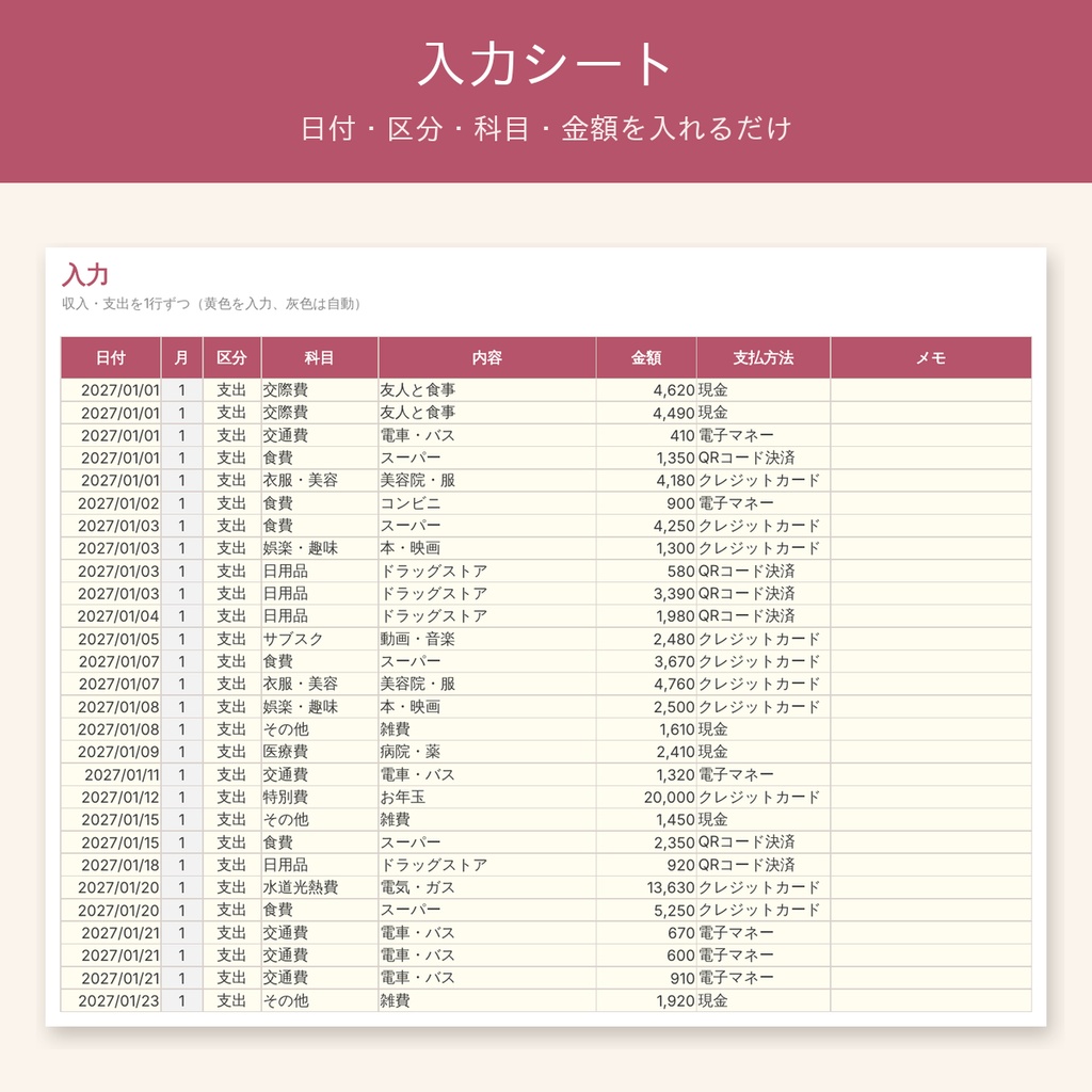 2027年版 予算つき家計簿|入れるだけで予算の残り・貯蓄率を自動計算【Excel/スプレッドシート・記入例付き】