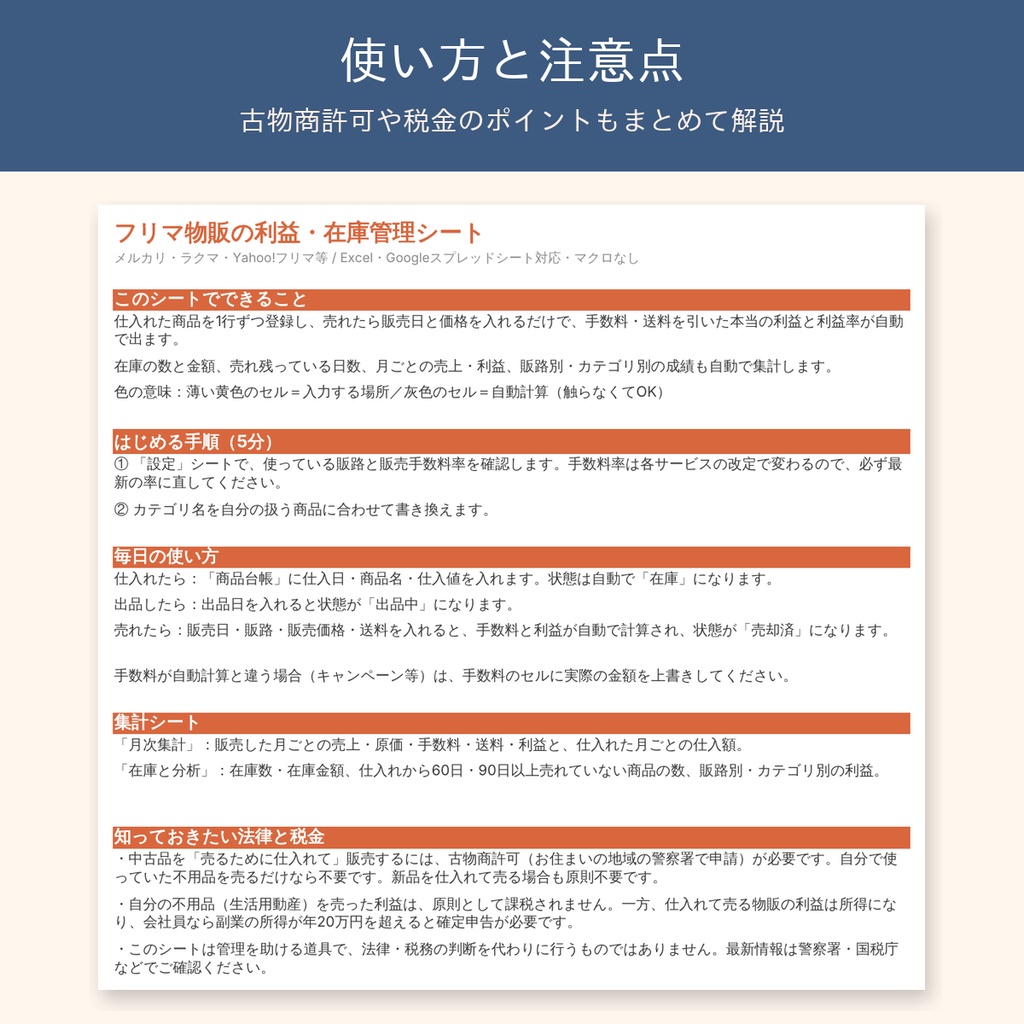 メルカリ物販の利益計算・在庫管理シート|手数料・送料込みの本当の利益を自動計算【ラクマ・Yahoo!フリマ対応/Excel・スプレッドシート】
