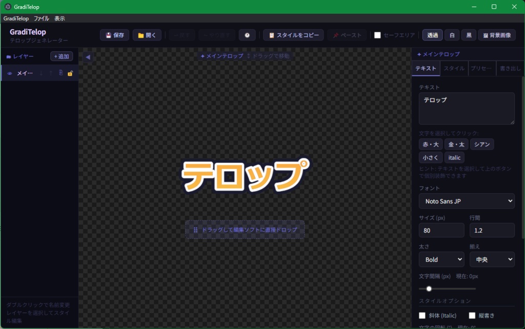 GradiTelop(グラデーション・縁取りテロップジェネレーター)