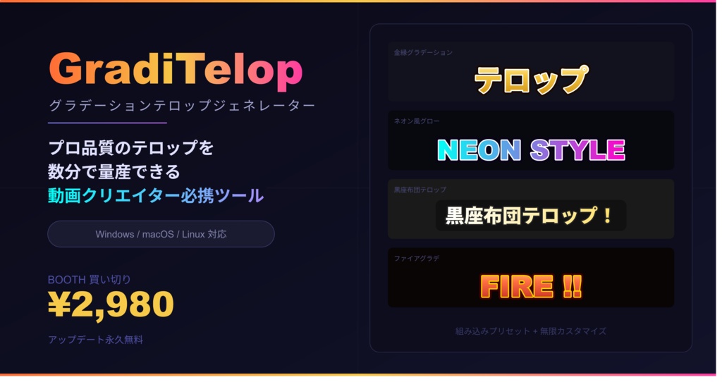 GradiTelop(グラデーション・縁取りテロップジェネレーター)