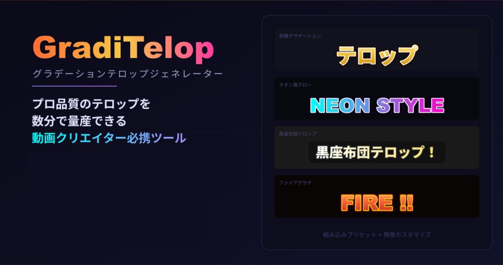 GradiTelop(グラデーション・縁取りテロップジェネレーター)