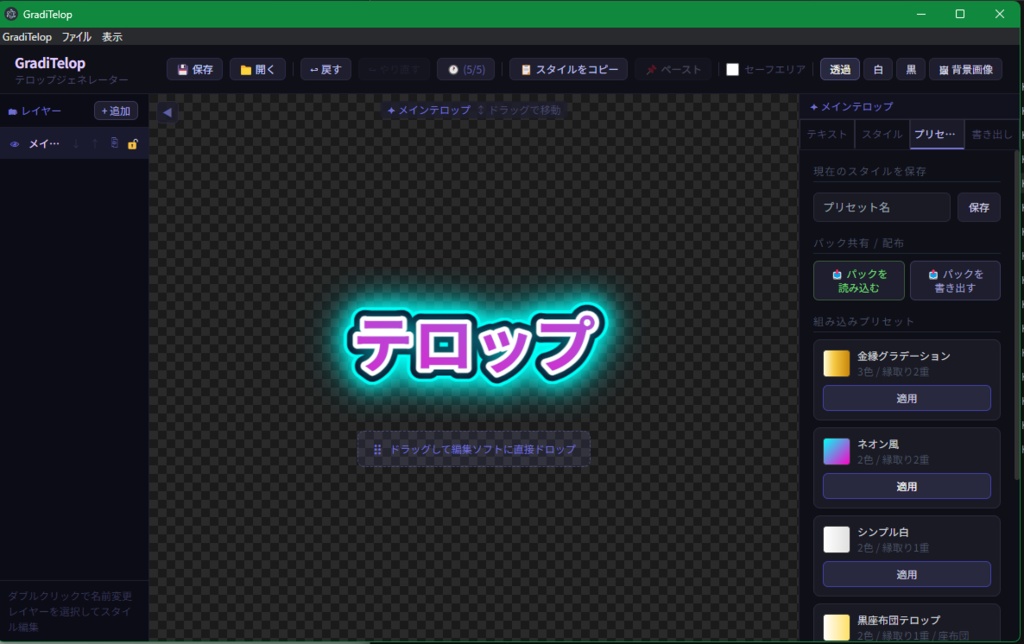 GradiTelop(グラデーション・縁取りテロップジェネレーター)
