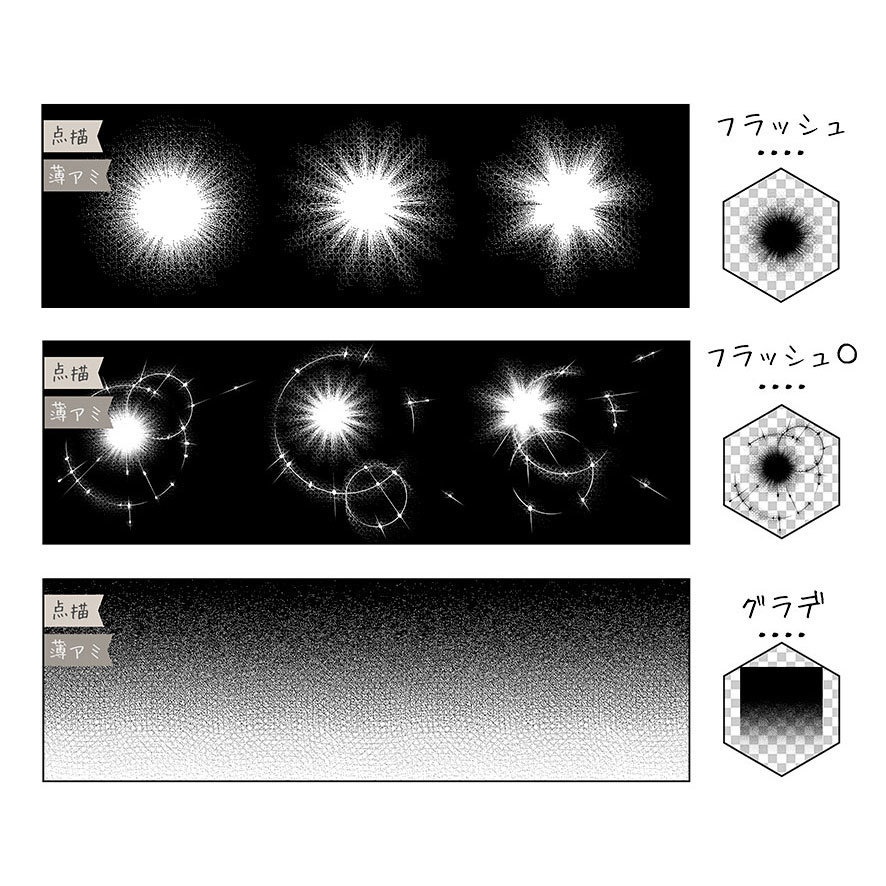 【ダーク系】点描・薄アミブラシ