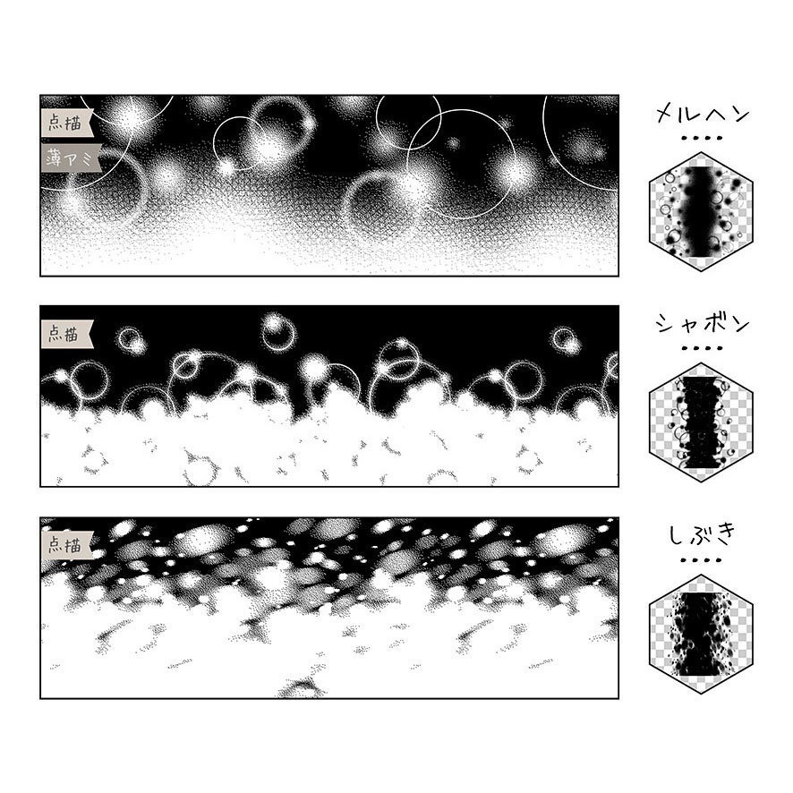 【ダーク系】点描・薄アミブラシ