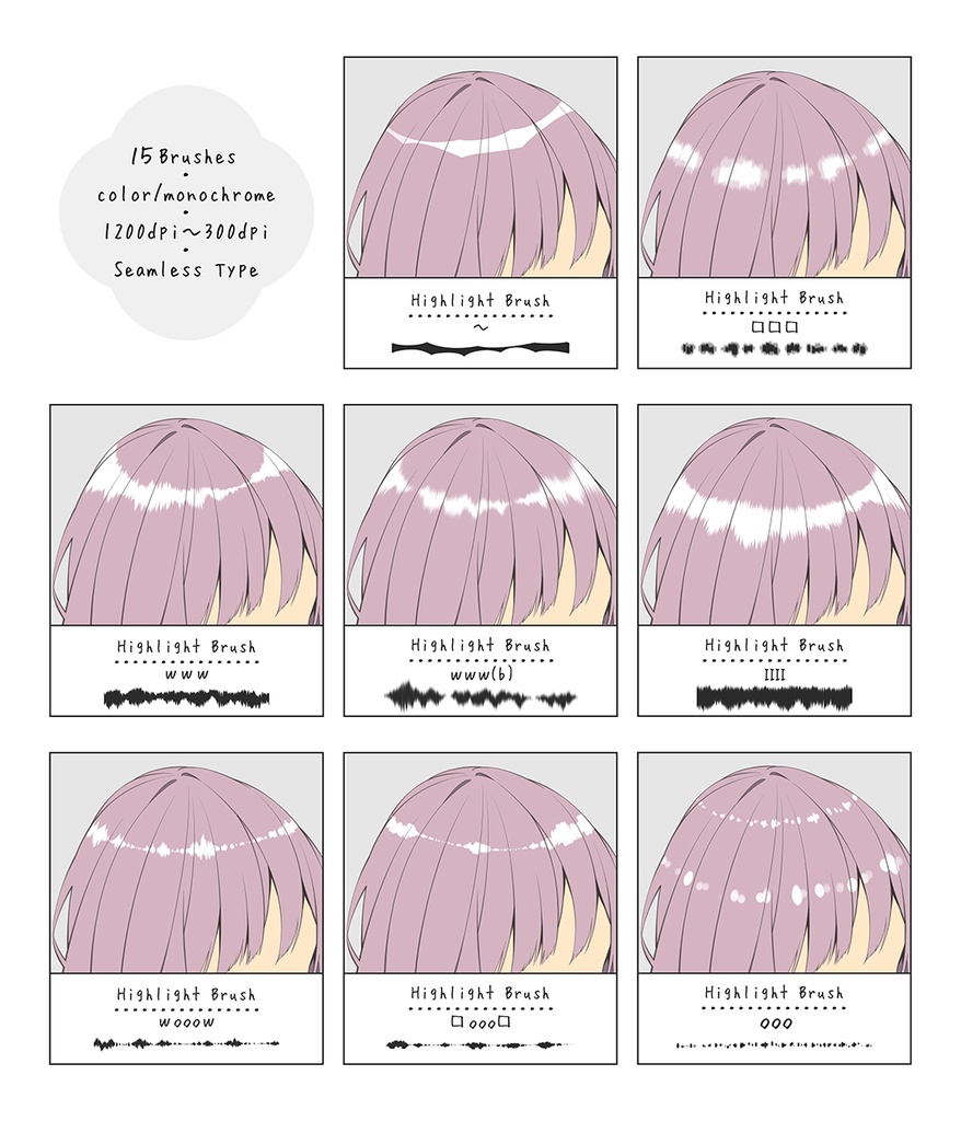 ハイライトブラシ