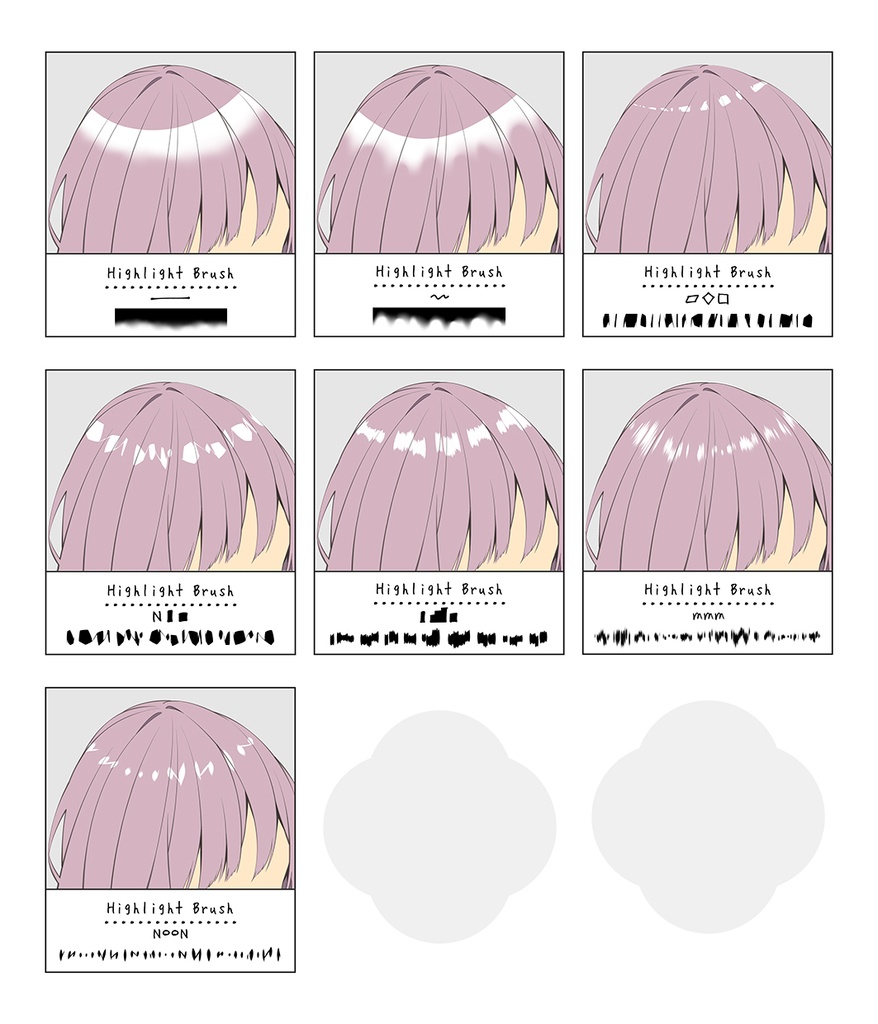 ハイライトブラシ