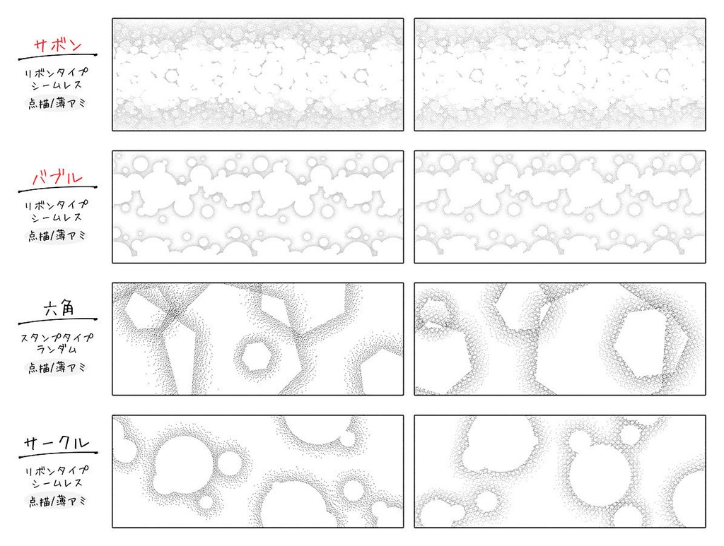 【ライト系】点描・薄アミブラシ