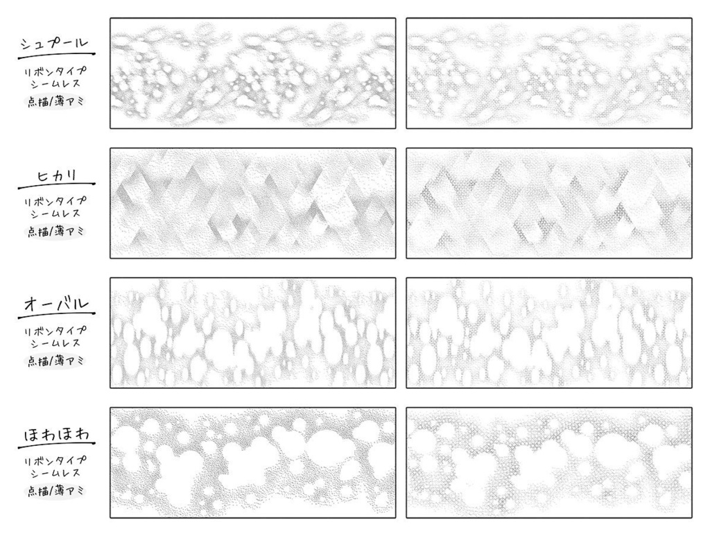 【ライト系】点描・薄アミブラシ