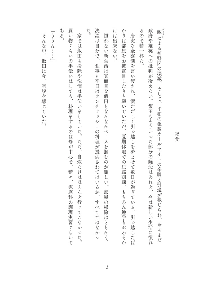 ファースト・バイト