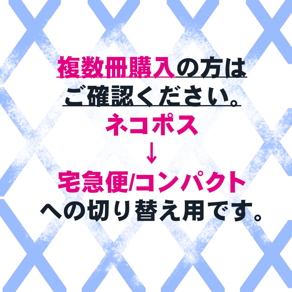 ※送料調整(購入本の厚み3cmを越える場合はかならず入れてください)