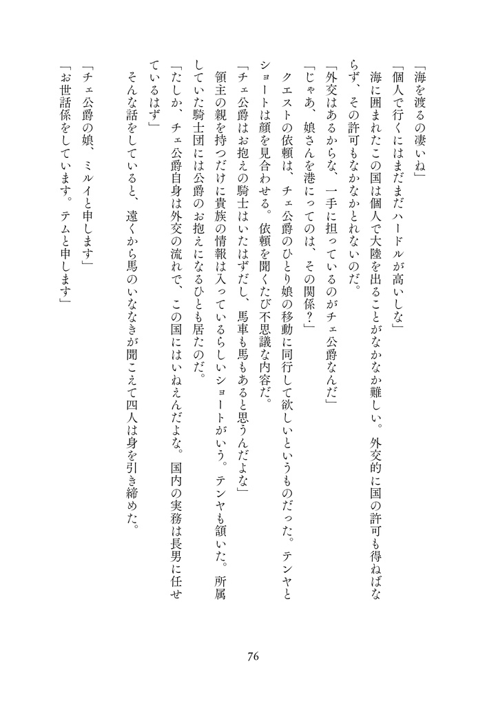 ファンパロ3~恋する騎士と七色の丘~
