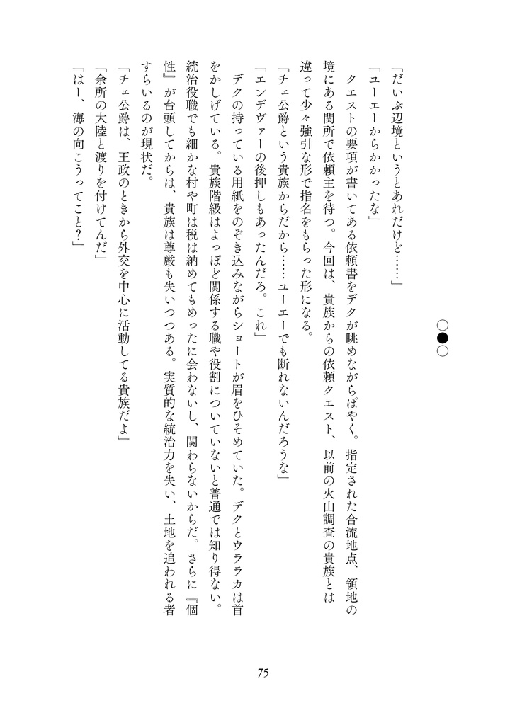 ファンパロ3~恋する騎士と七色の丘~