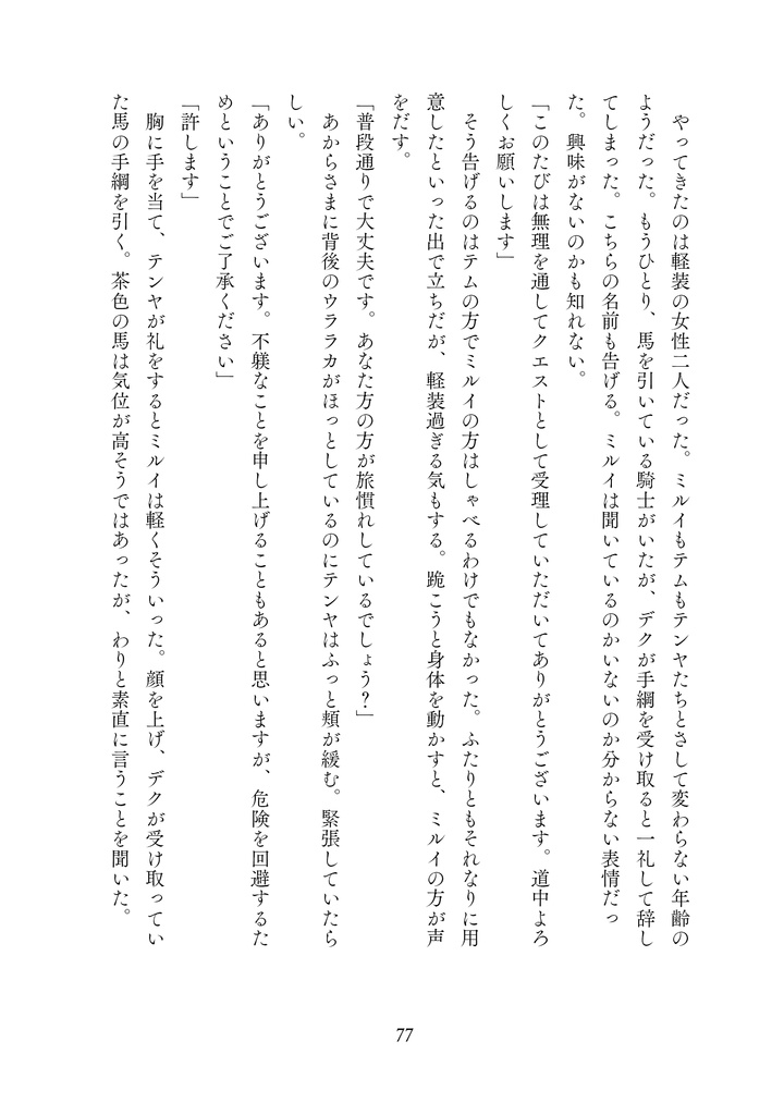 ファンパロ3~恋する騎士と七色の丘~