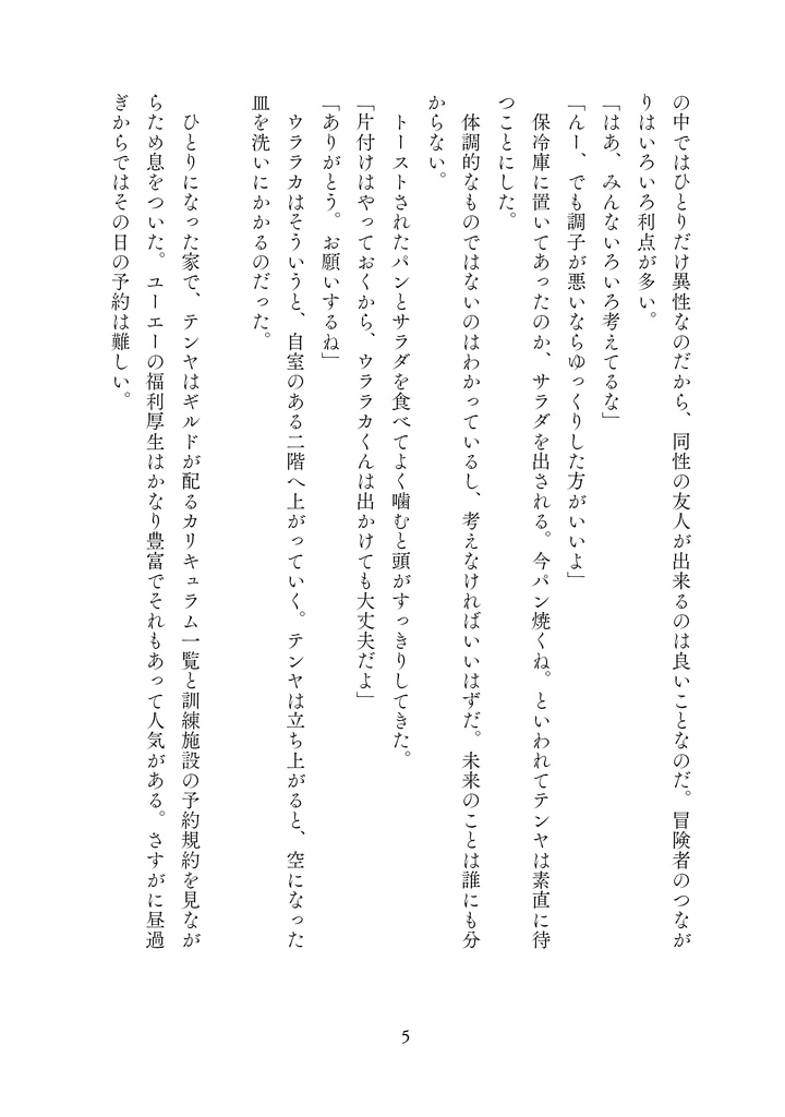 ファンパロ3~恋する騎士と七色の丘~