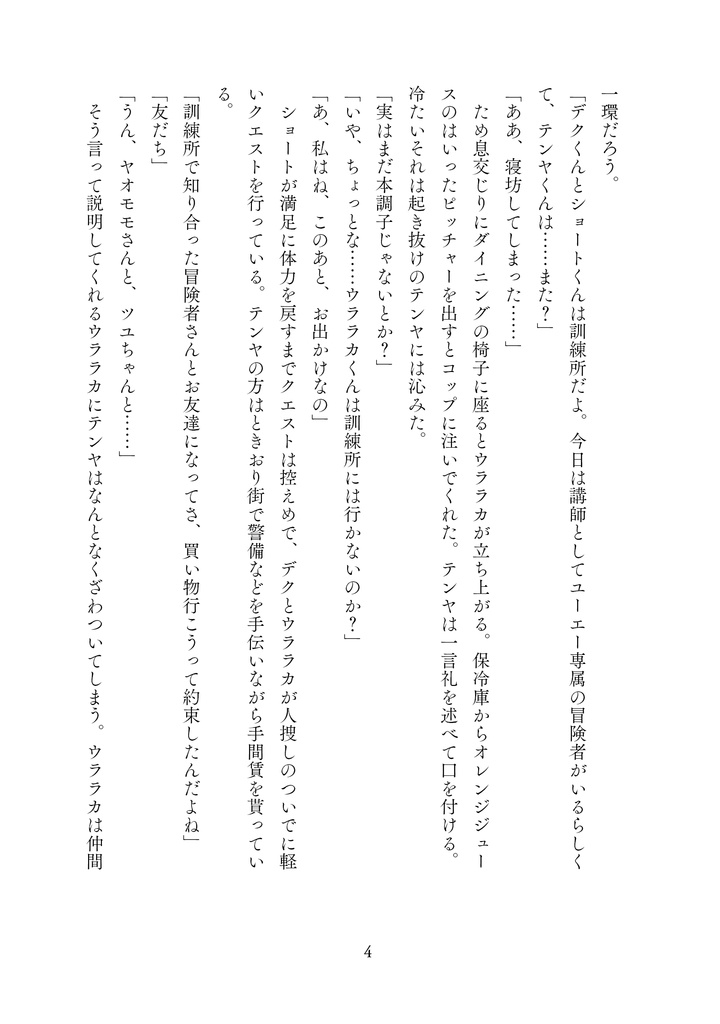 ファンパロ3~恋する騎士と七色の丘~