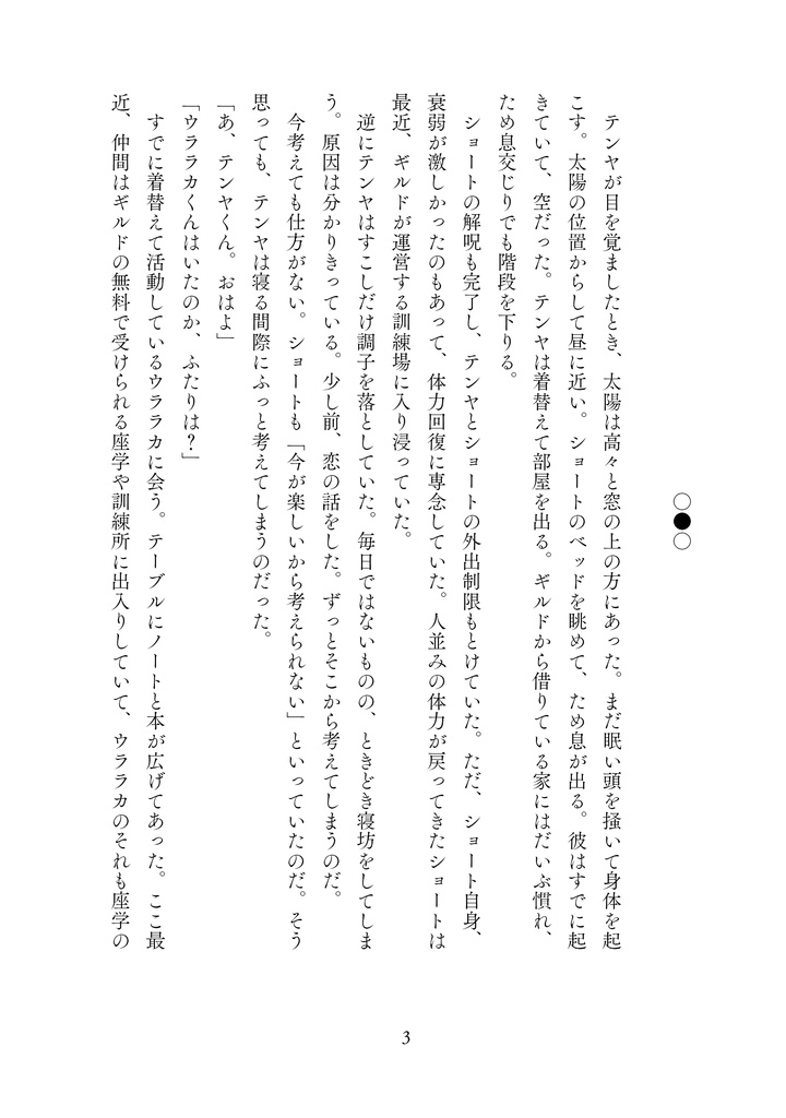 ファンパロ3~恋する騎士と七色の丘~