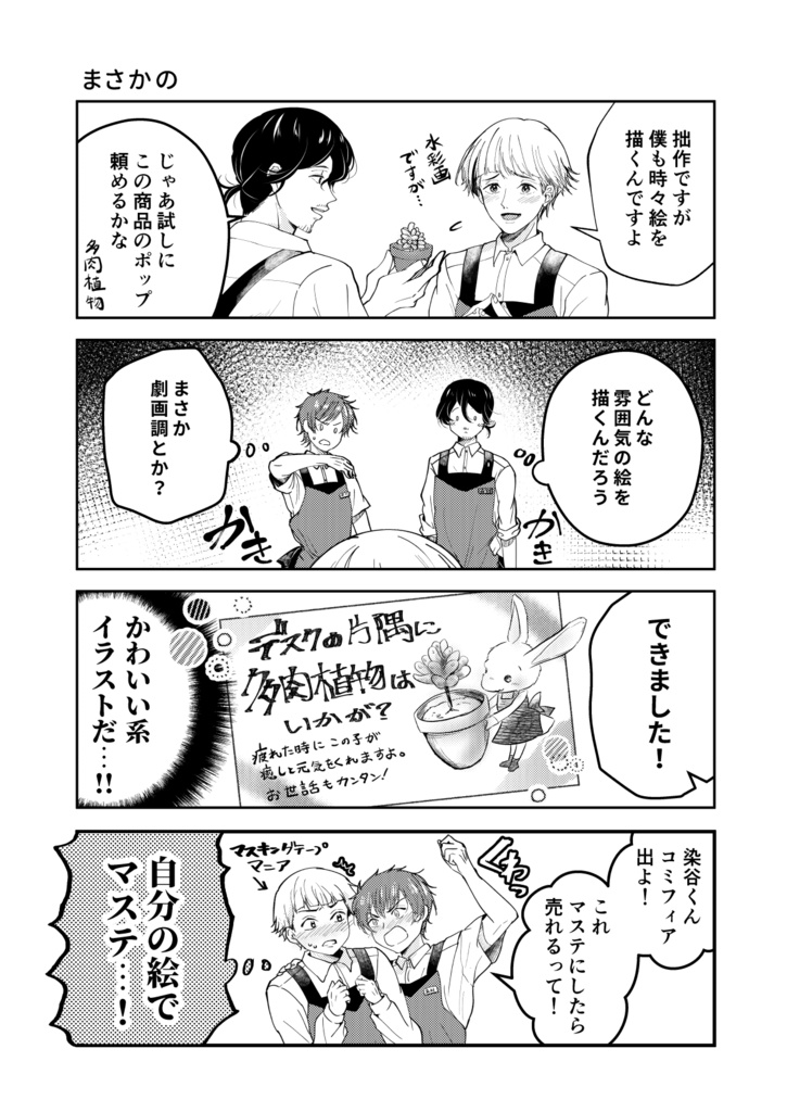 DL版【C100新刊】帆引商店街の100均さん【ほのぼの4コマ本】