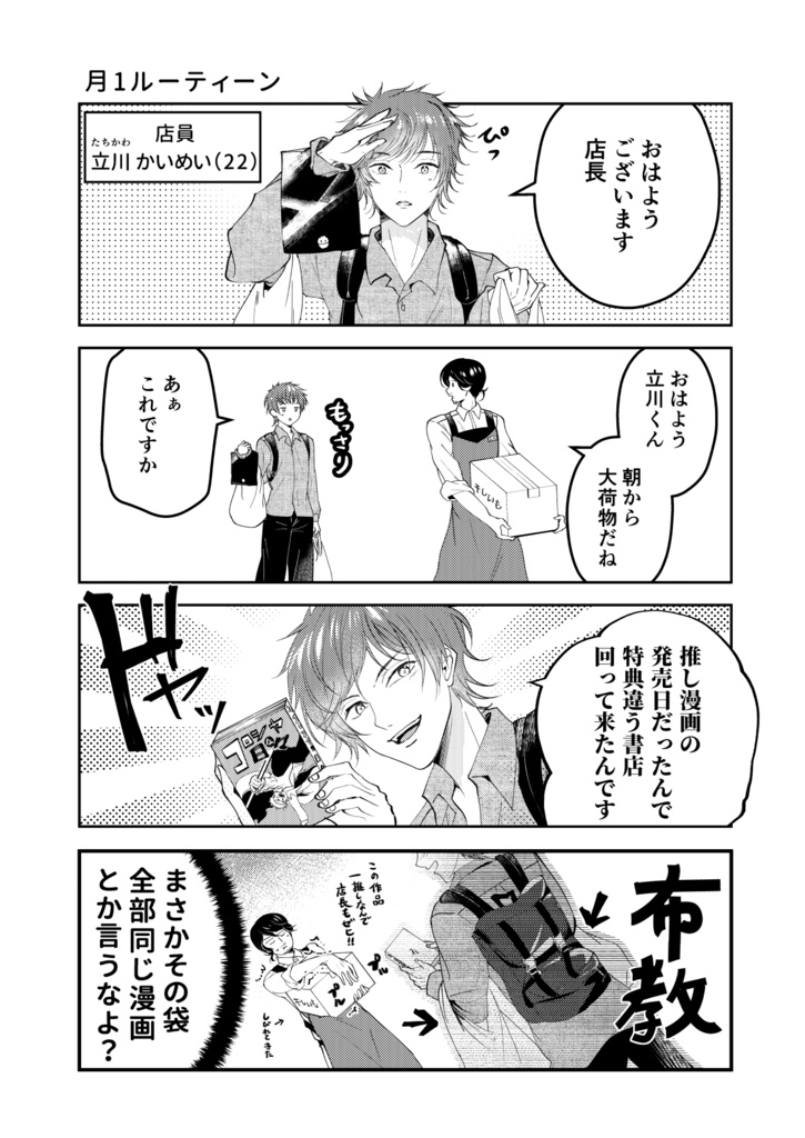 DL版【C100新刊】帆引商店街の100均さん【ほのぼの4コマ本】