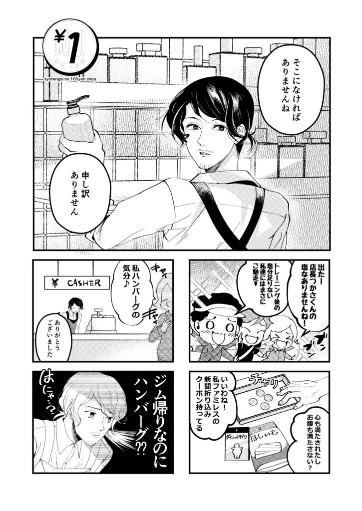 DL版【C100新刊】帆引商店街の100均さん【ほのぼの4コマ本】