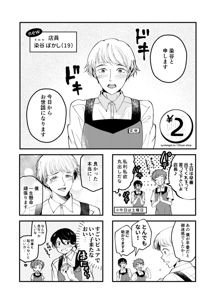 DL版【C100新刊】帆引商店街の100均さん【ほのぼの4コマ本】