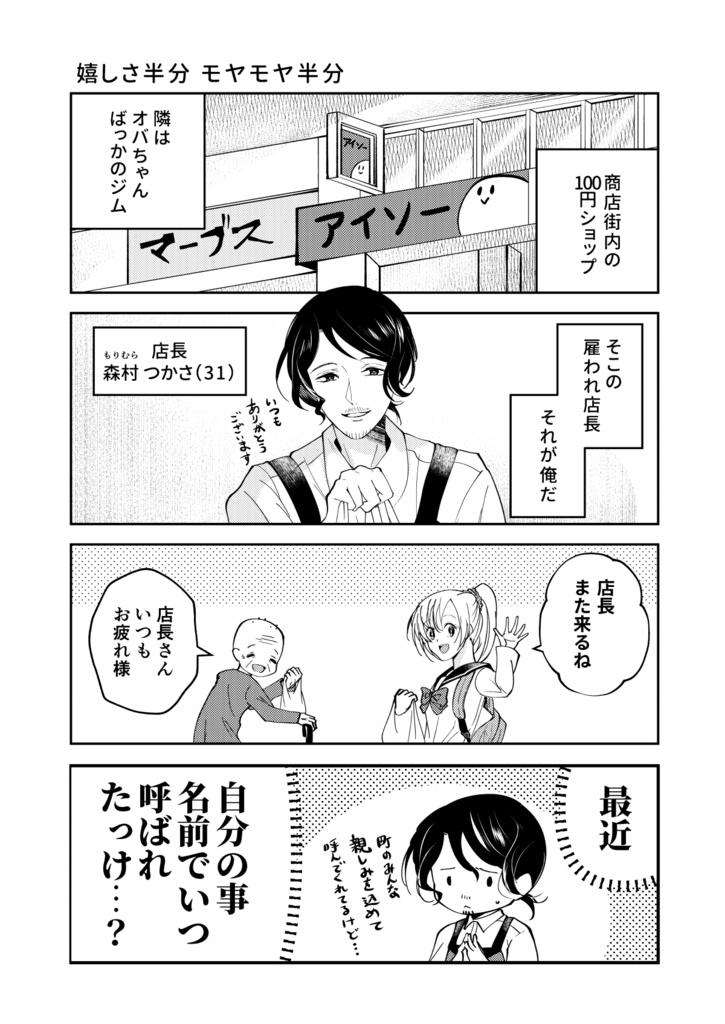 DL版【C100新刊】帆引商店街の100均さん【ほのぼの4コマ本】