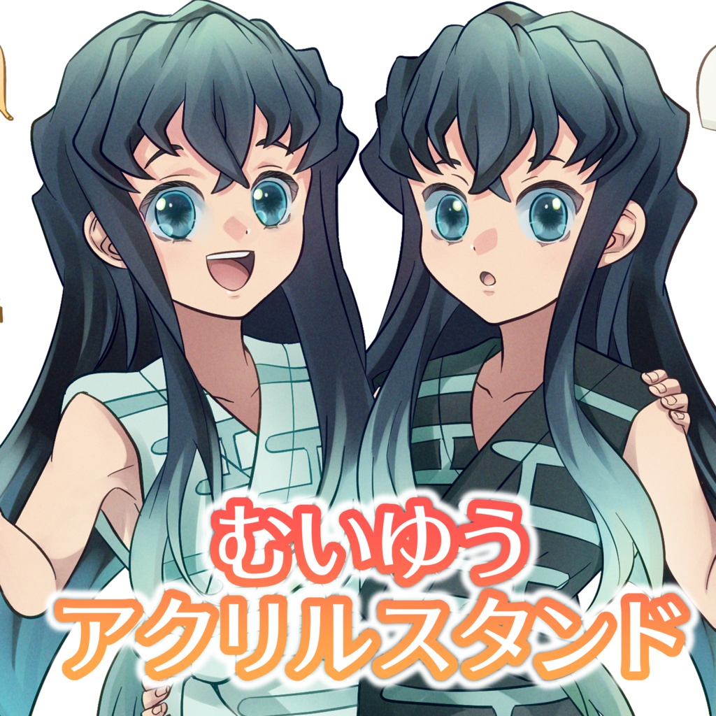 【受注生産】時透兄弟アクスタ　160