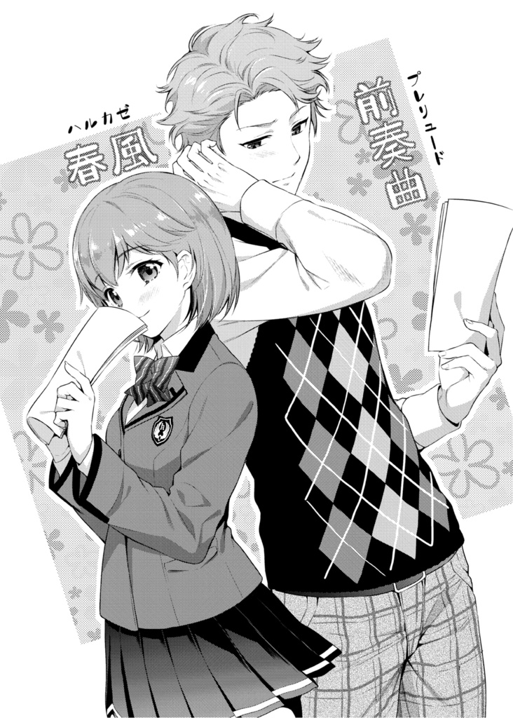 【GS3設バン本】春風前奏曲