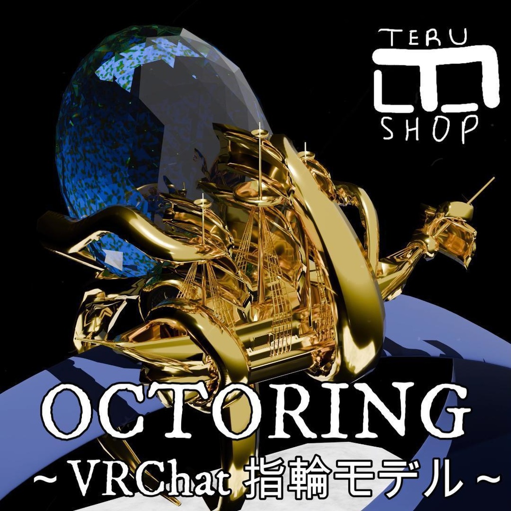 [VRC] OCTORING/オクトリング