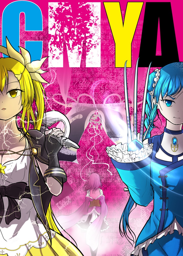 もう恐32新刊「CMYΔ」