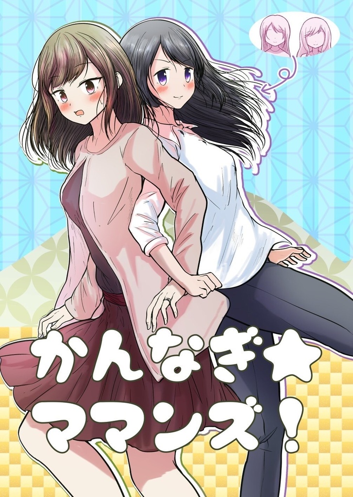 【プリレコ3新刊】かんなぎ☆ママンズ!オールセット