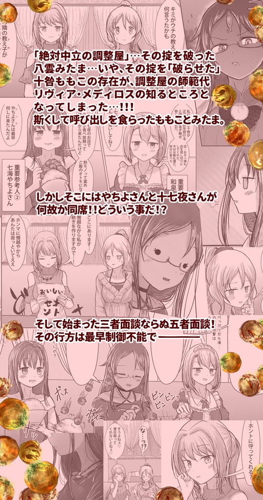 【プリレコ4新刊】リヴィア先生怒りのタコ焼き大逆襲