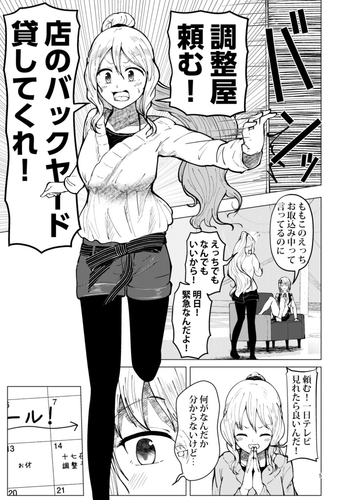 限界オタクももレナVS調整屋