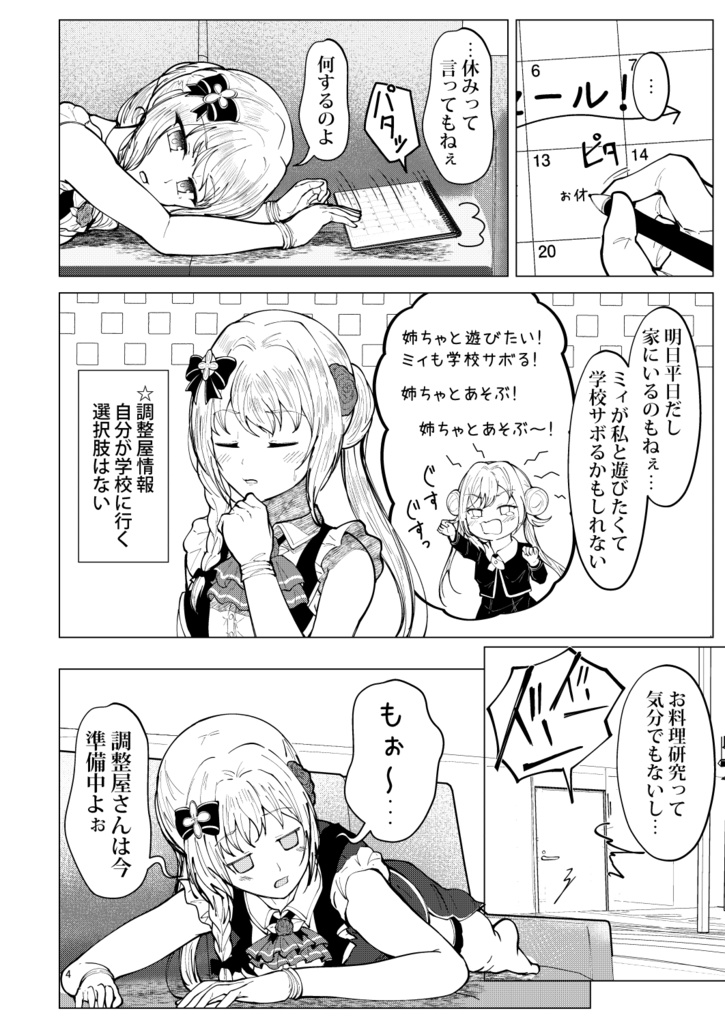 限界オタクももレナVS調整屋