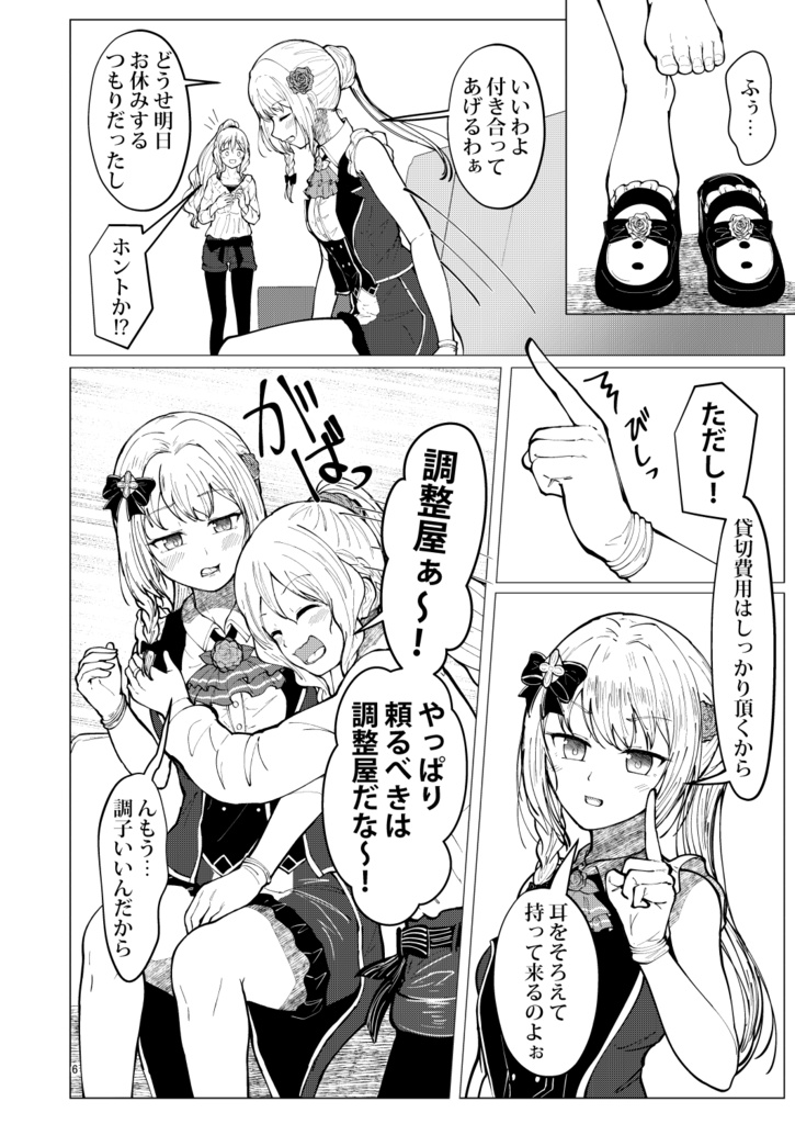 限界オタクももレナVS調整屋