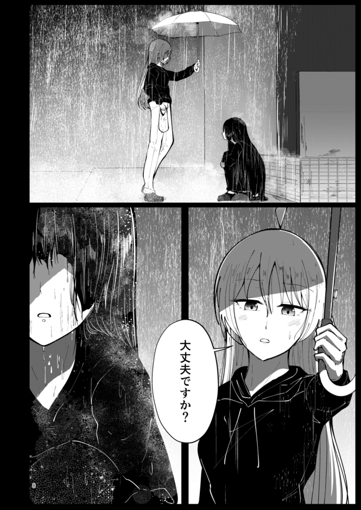 夜闇を照らすほしひかり